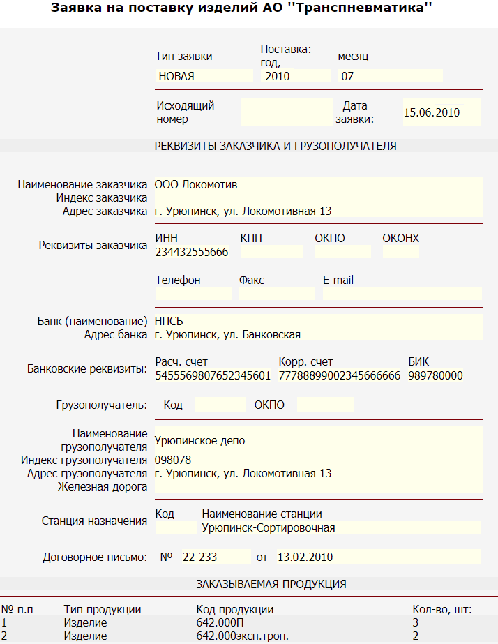 Внешний вид заявки в режиме просмотра
