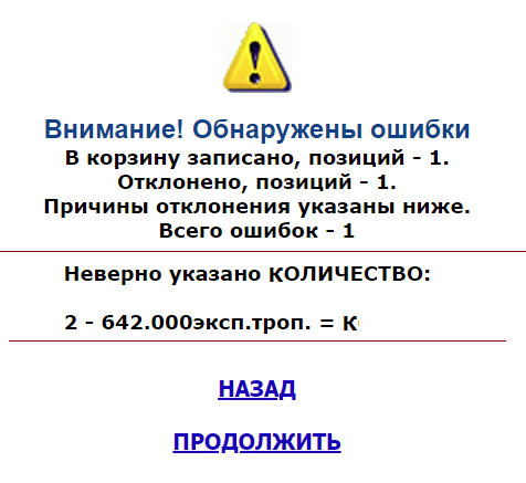 Окно с сообщением об ошибке