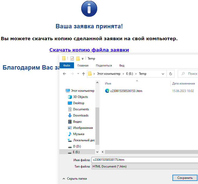 Окно диалога сохранения заявки
